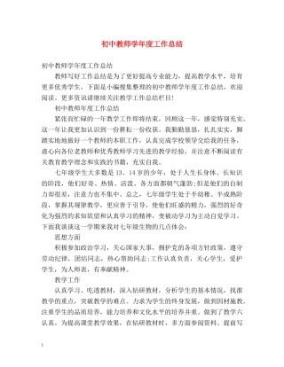 初中教师学年度工作总结 (2) 