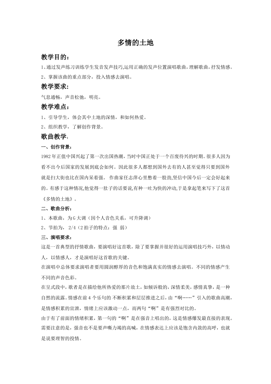 《多情的土地》教案2_第1页