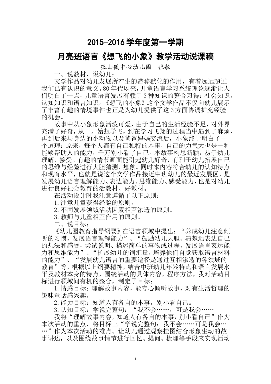 想飞的小象说课稿_第1页