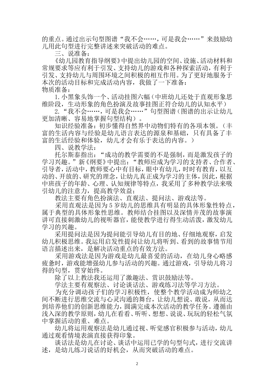 想飞的小象说课稿_第2页