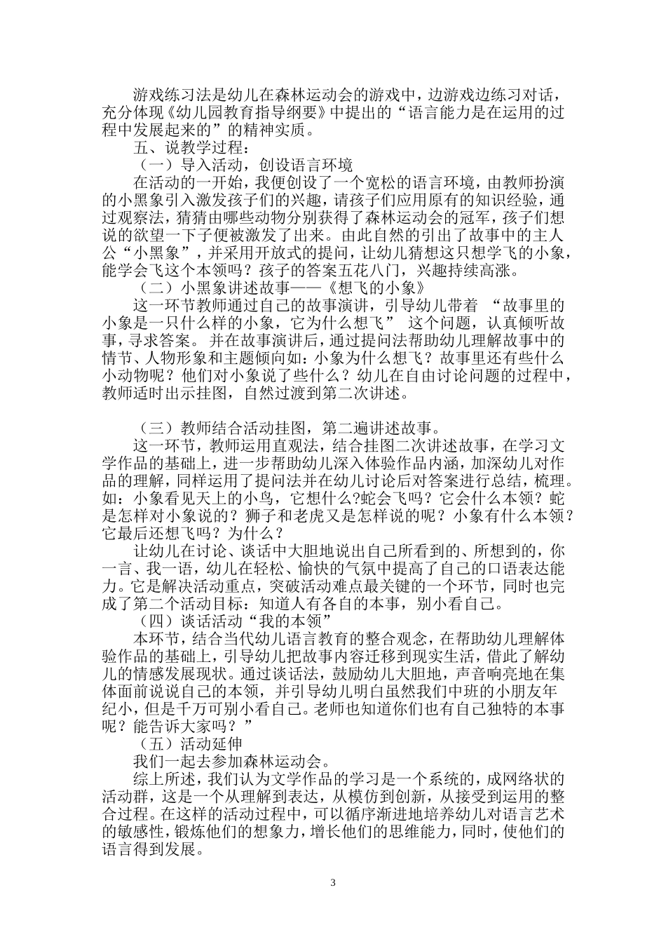想飞的小象说课稿_第3页