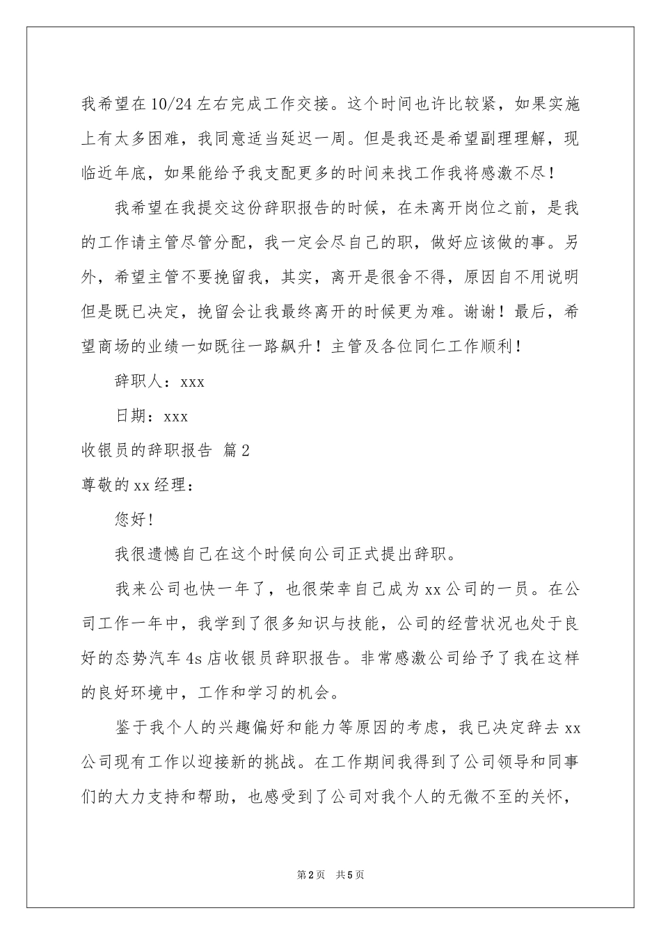 关于收银员的辞职报告3篇_第2页
