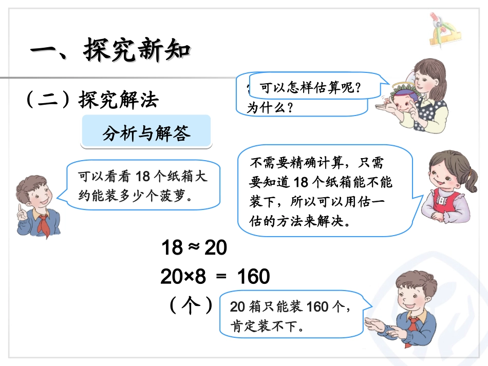 除法估算（例9）_第3页