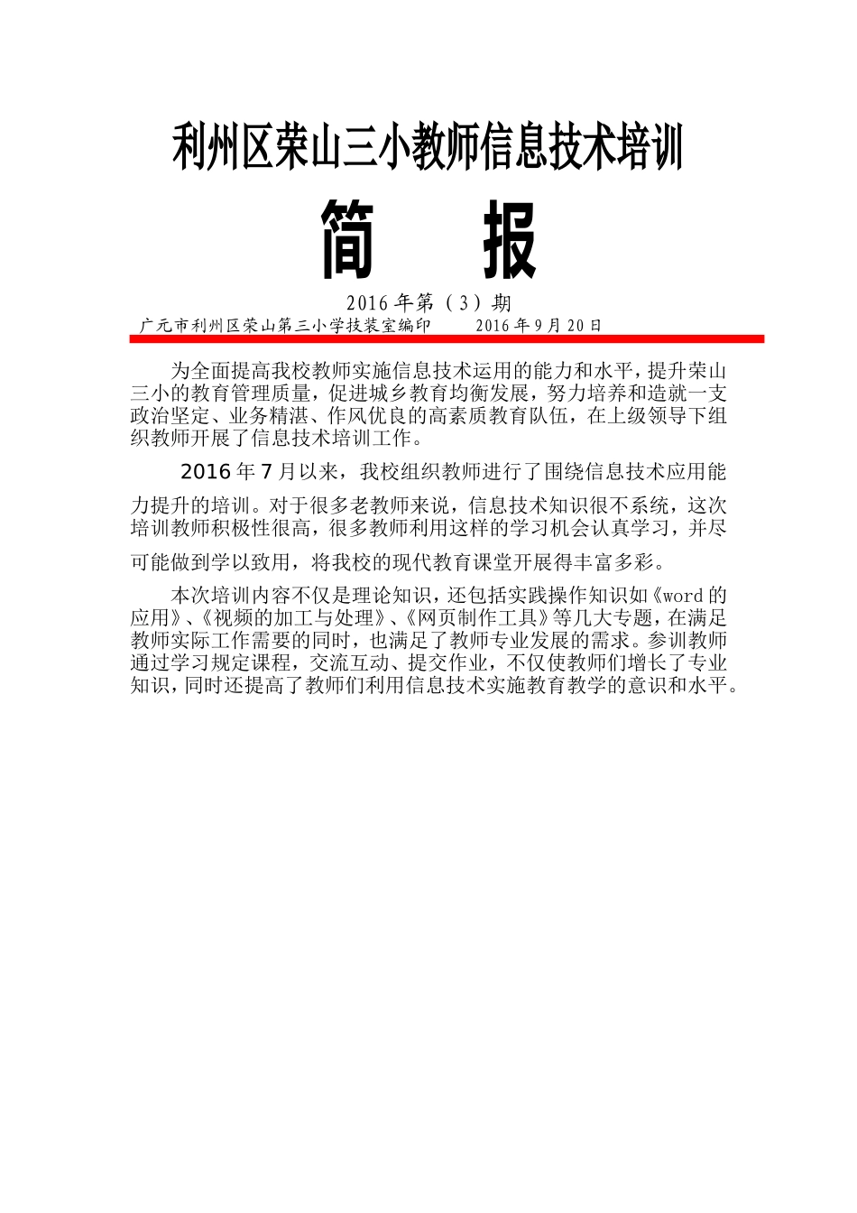 利州区荣山三小教师信息技术培训_第1页