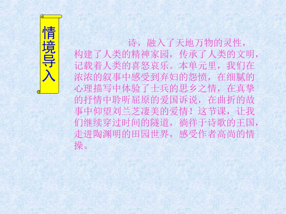 《归园田居》课件_第2页