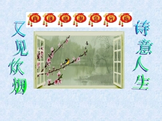 《归园田居》课件