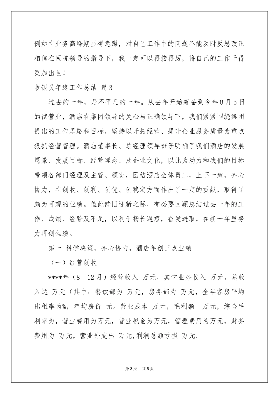 关于收银员年终工作参考总结三篇_第3页