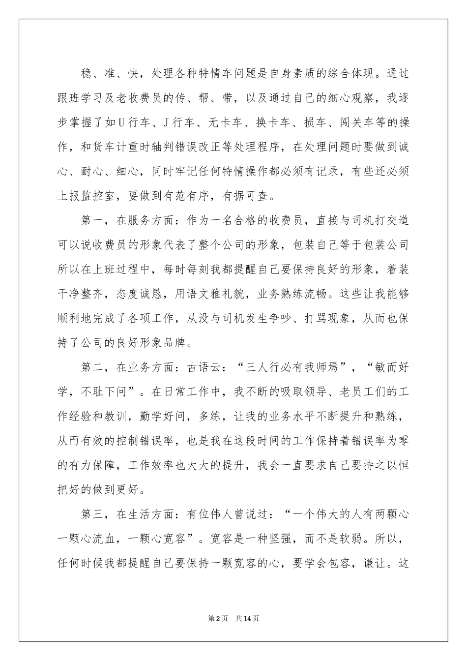 关于收银员工作参考计划模板合集6篇_第2页