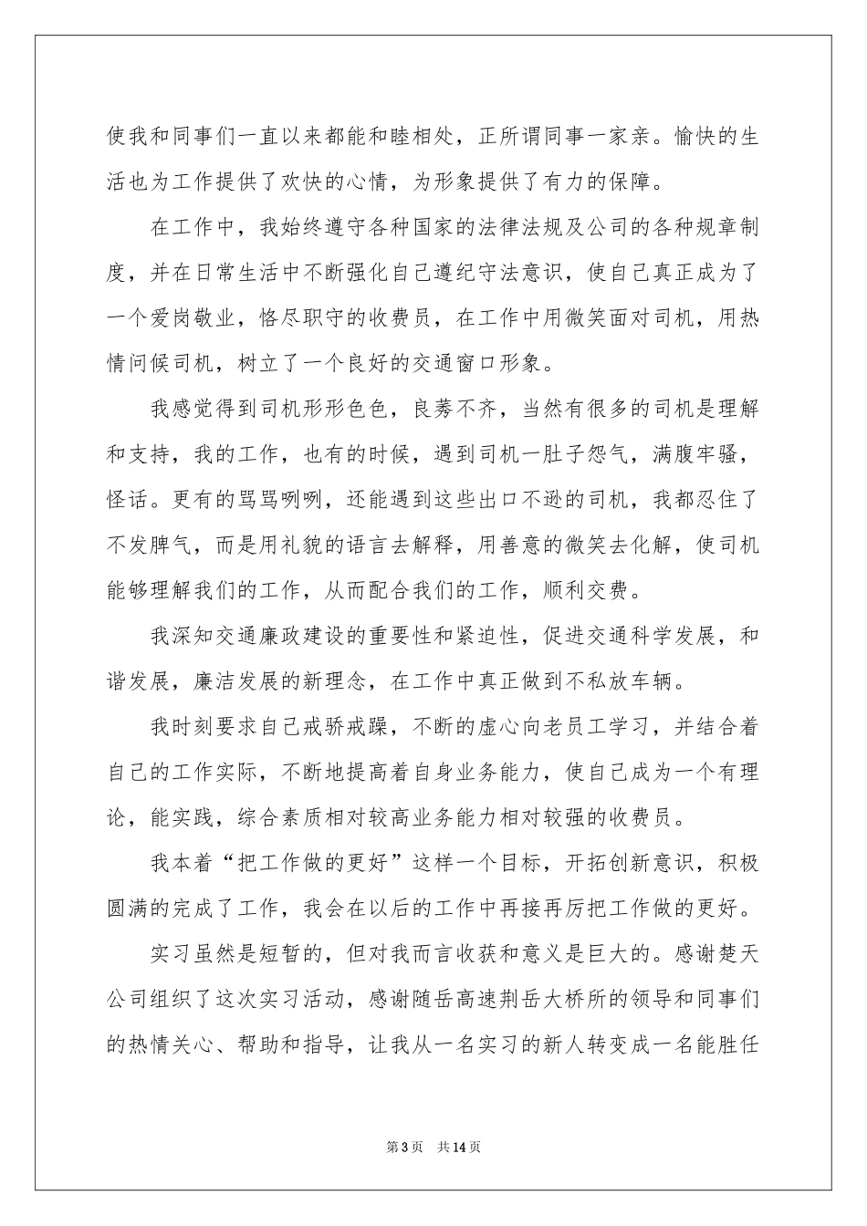 关于收银员工作参考计划模板合集6篇_第3页