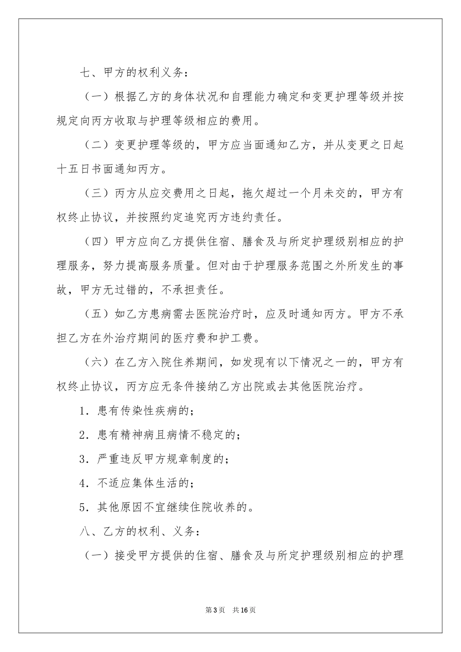 关于收养协议书集锦八篇_第3页