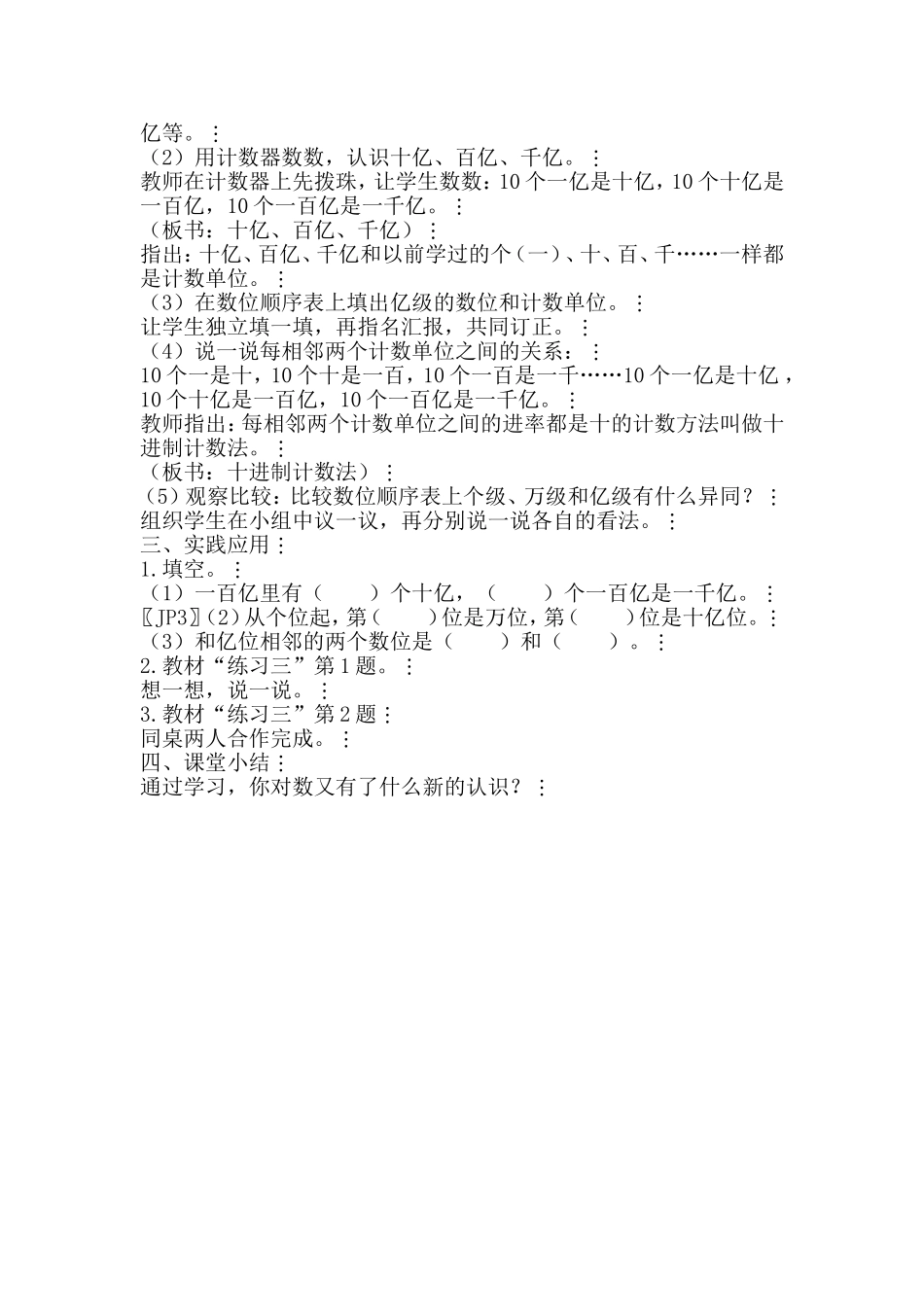 第8课时数的产生和十进制计数法 (2)_第2页