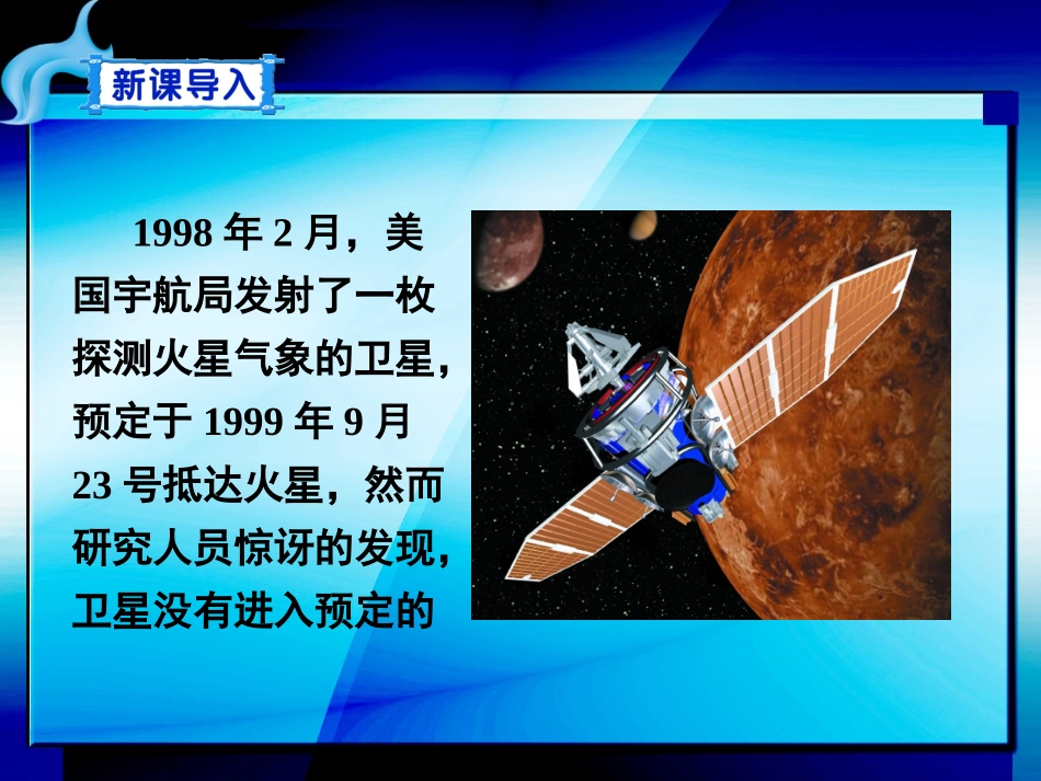 2019-2020学年人教版必修1课件　44《力学单位制》(共17张PPT)_第2页