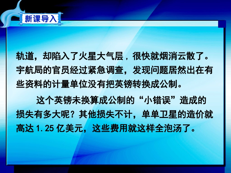 2019-2020学年人教版必修1课件　44《力学单位制》(共17张PPT)_第3页