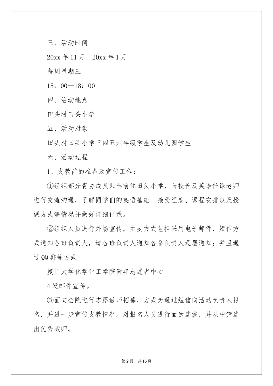 关于支教的活动策划书_第2页