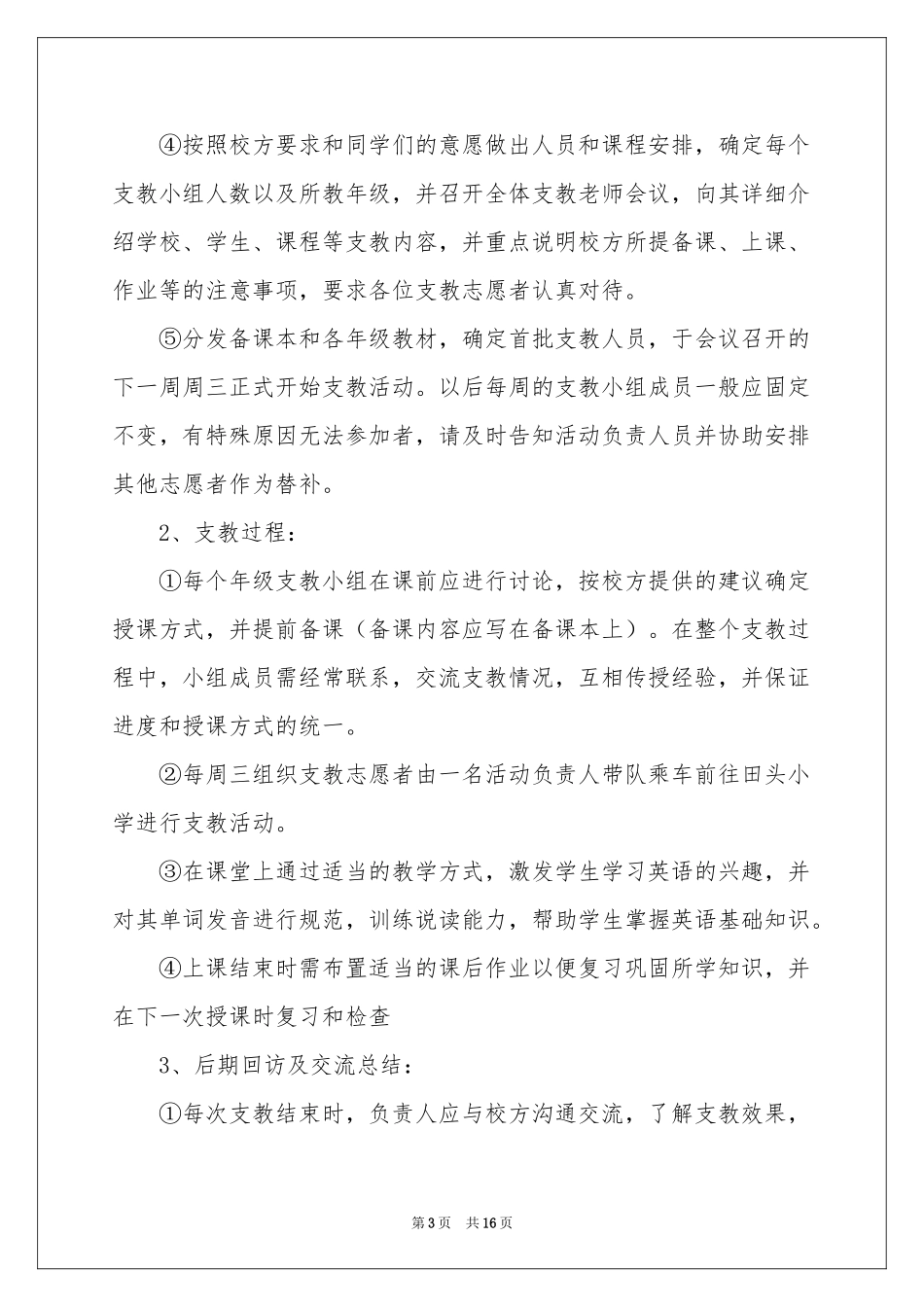 关于支教的活动策划书_第3页