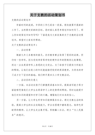 关于支教的活动策划书