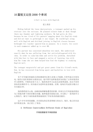 篇短文记住个单词