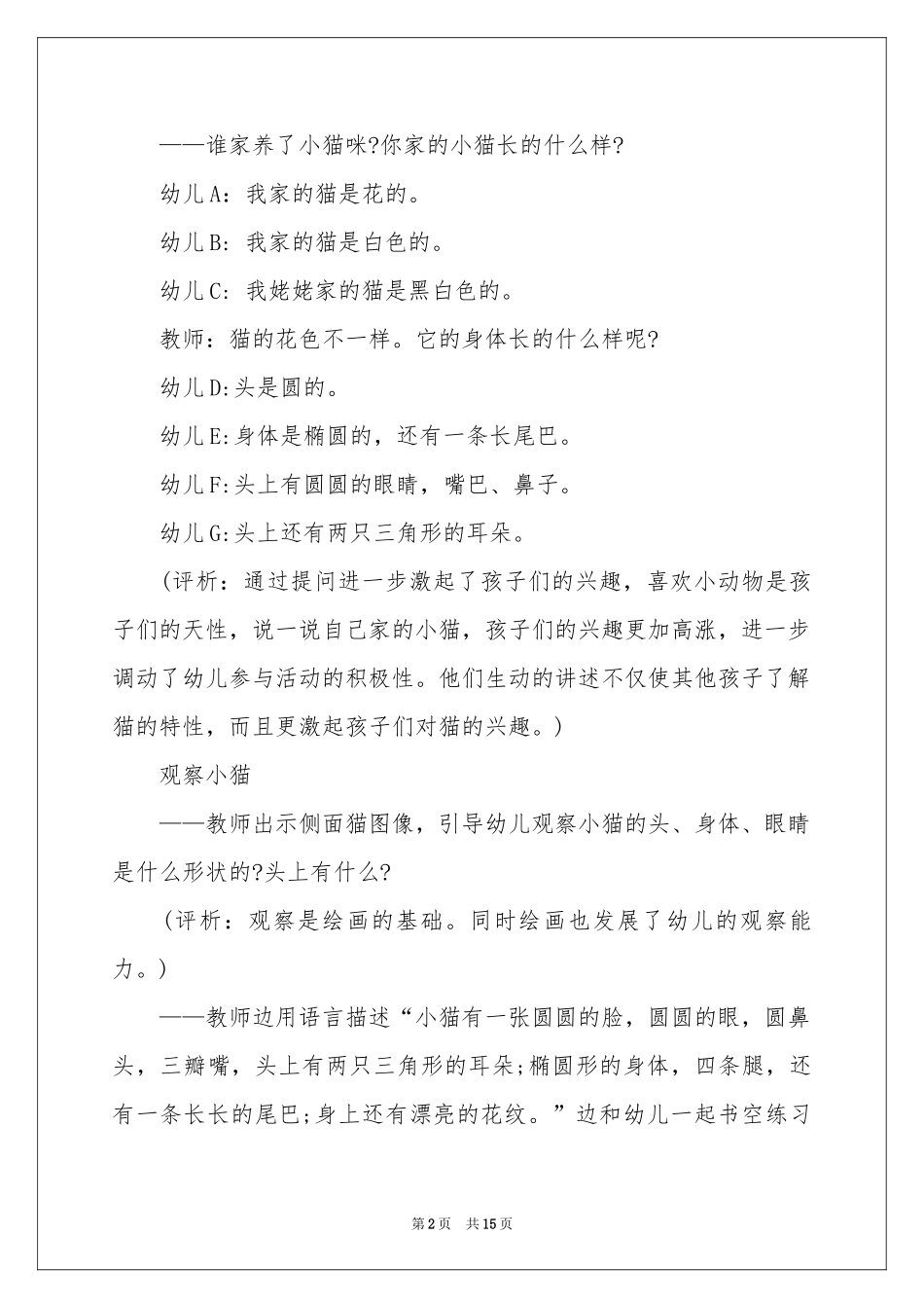 关于支教教案4篇_第2页