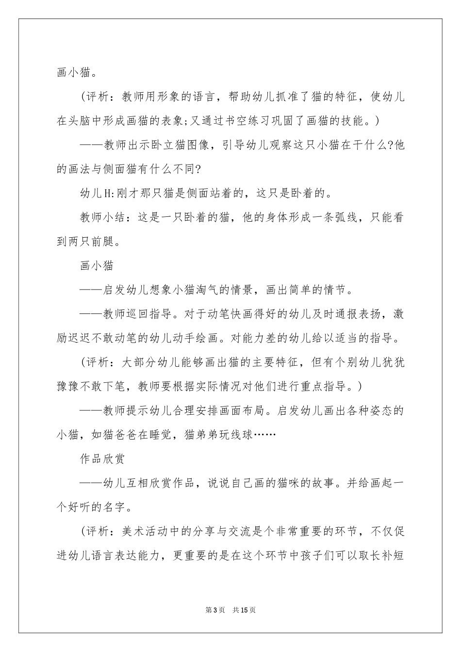 关于支教教案4篇_第3页