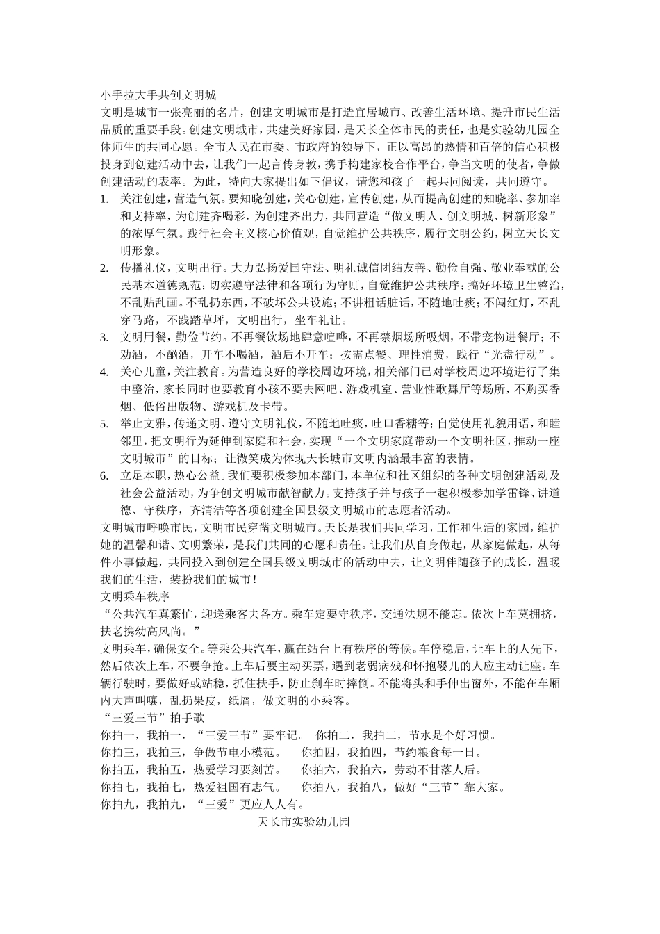 小手拉大手共创文明城 (2)_第1页