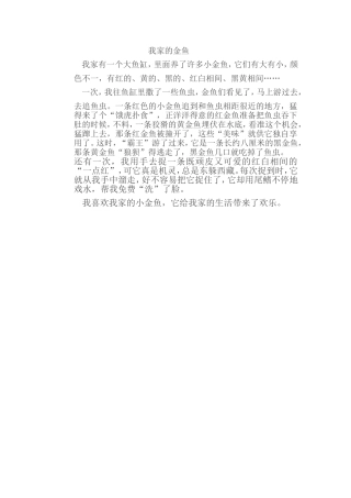 金鱼体态奇特