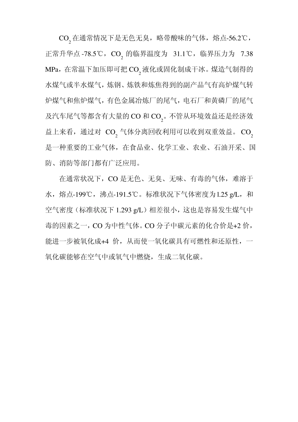 高等分离-CO2与CO分离综述_第2页