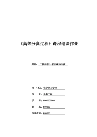 高等分离-CO2与CO分离综述