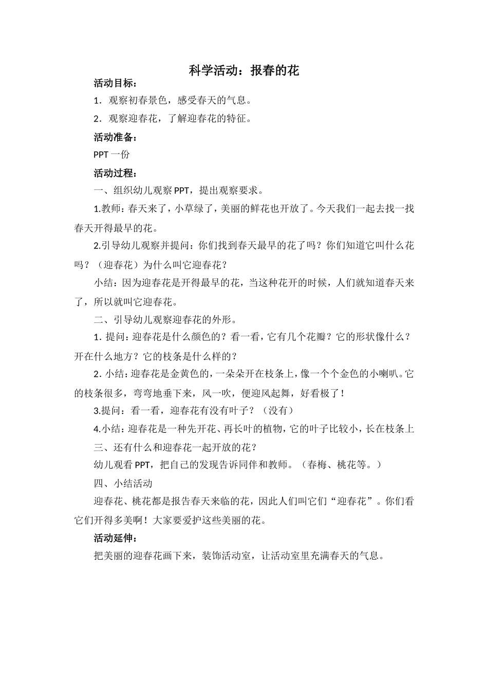小班科学活动《报春的花》_第1页