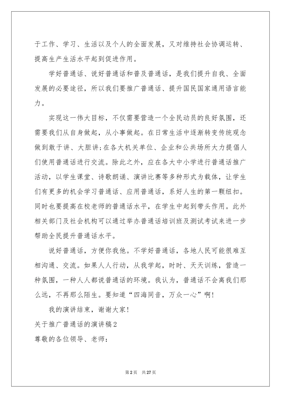 关于推广普通话的演讲稿_第2页