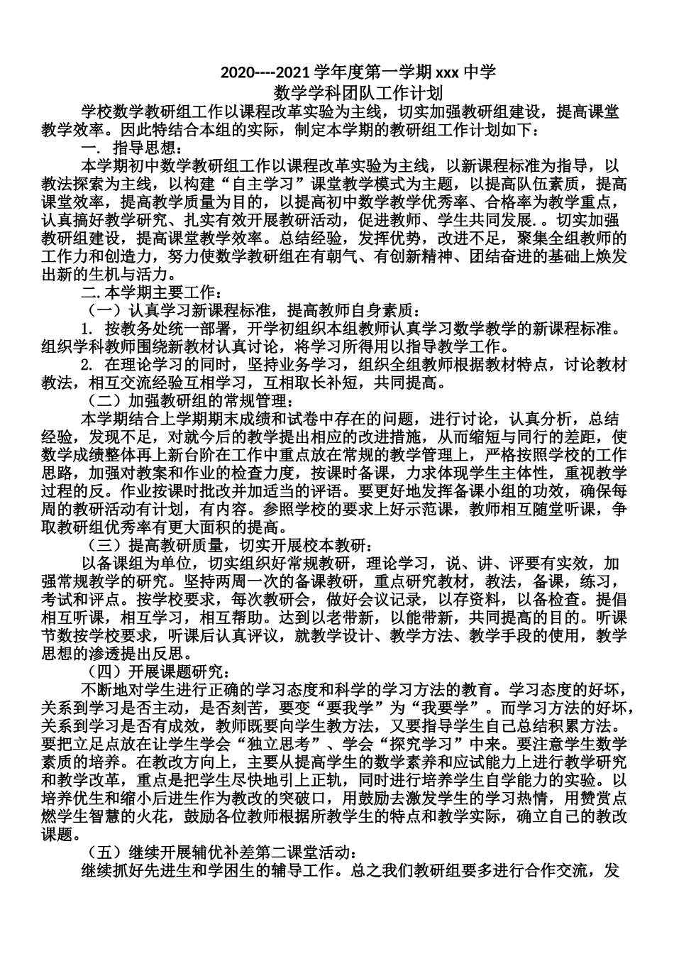 2020下数学学科计划_第1页