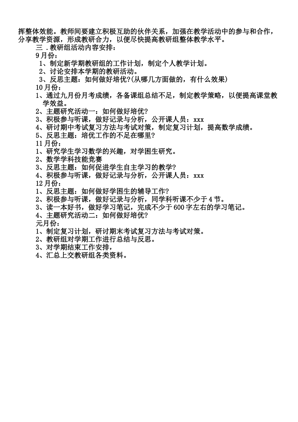 2020下数学学科计划_第2页