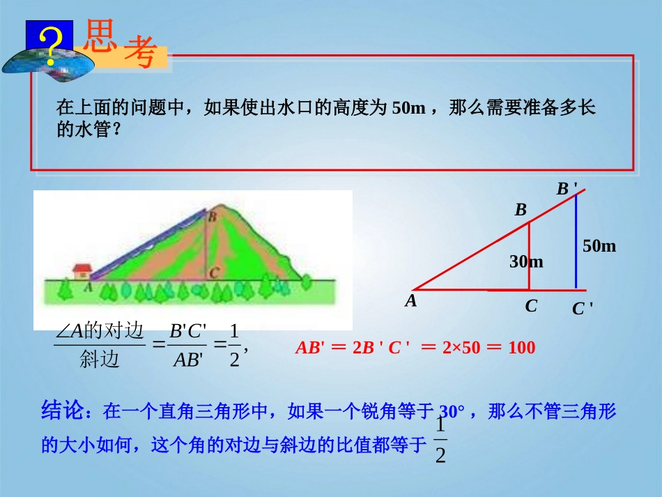 锐角三角函数1_第3页