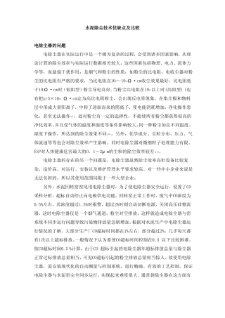 除尘技术优缺点比较