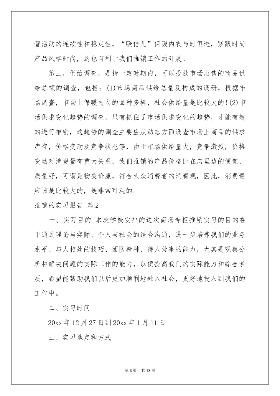 关于推销的实习报告3篇_第3页