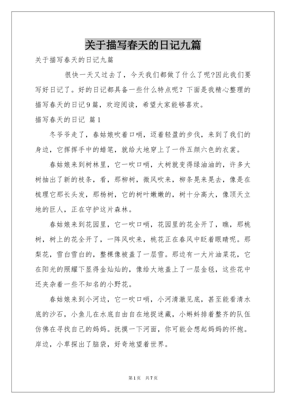 关于描写春天的日记九篇_第1页