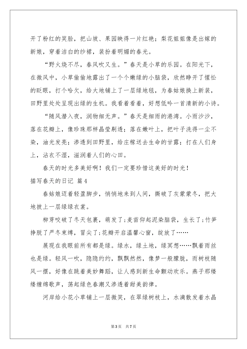 关于描写春天的日记九篇_第3页