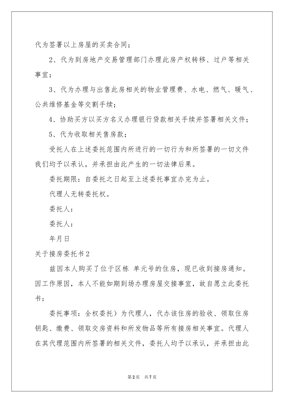 关于接房委托书_第2页