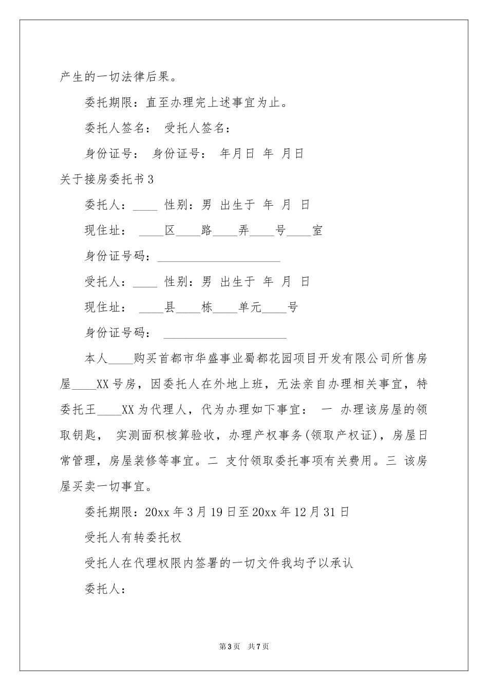 关于接房委托书_第3页