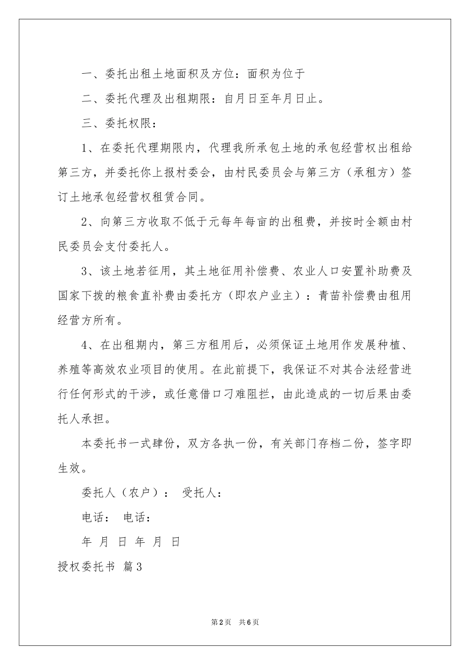 关于授权委托书范本合集八篇_第2页