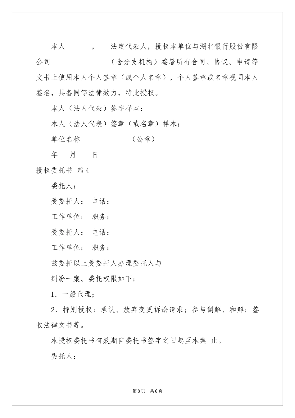 关于授权委托书范本合集八篇_第3页