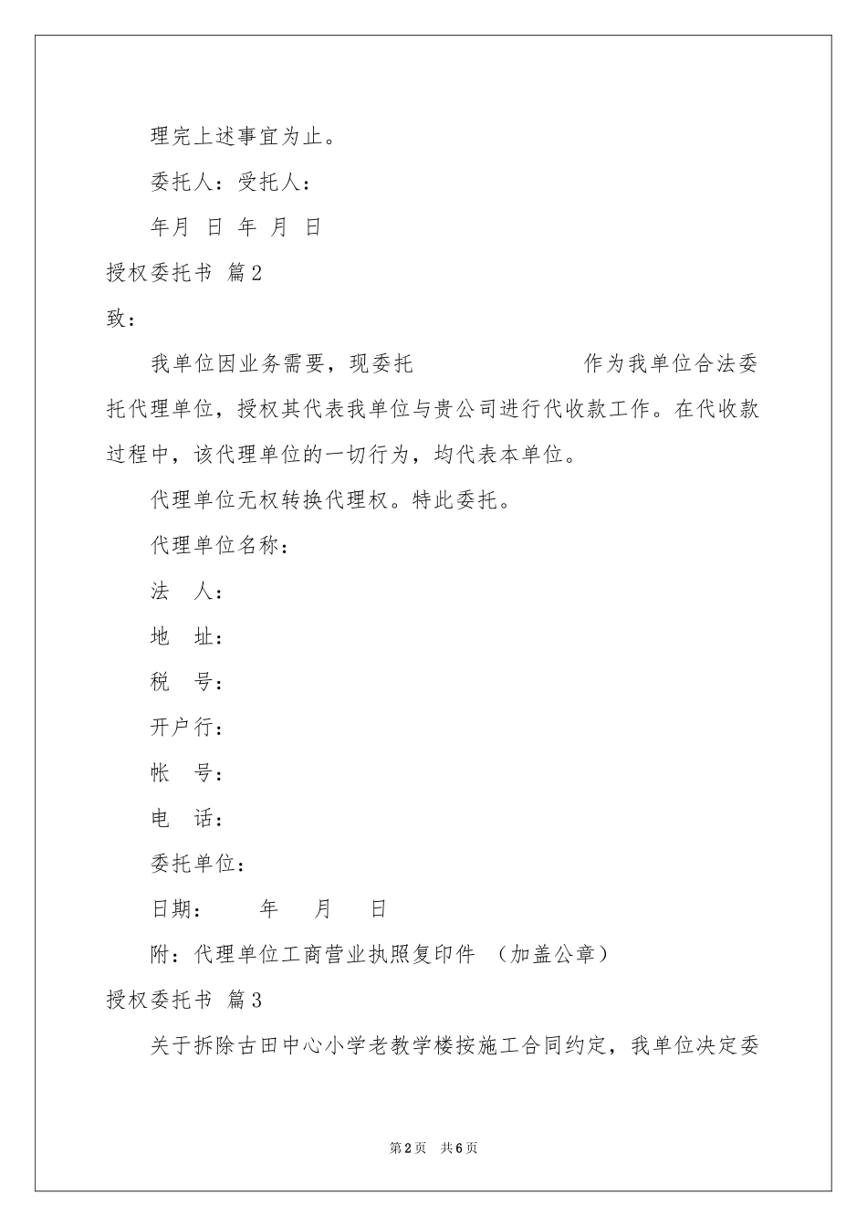 关于授权委托书集合八篇_第2页