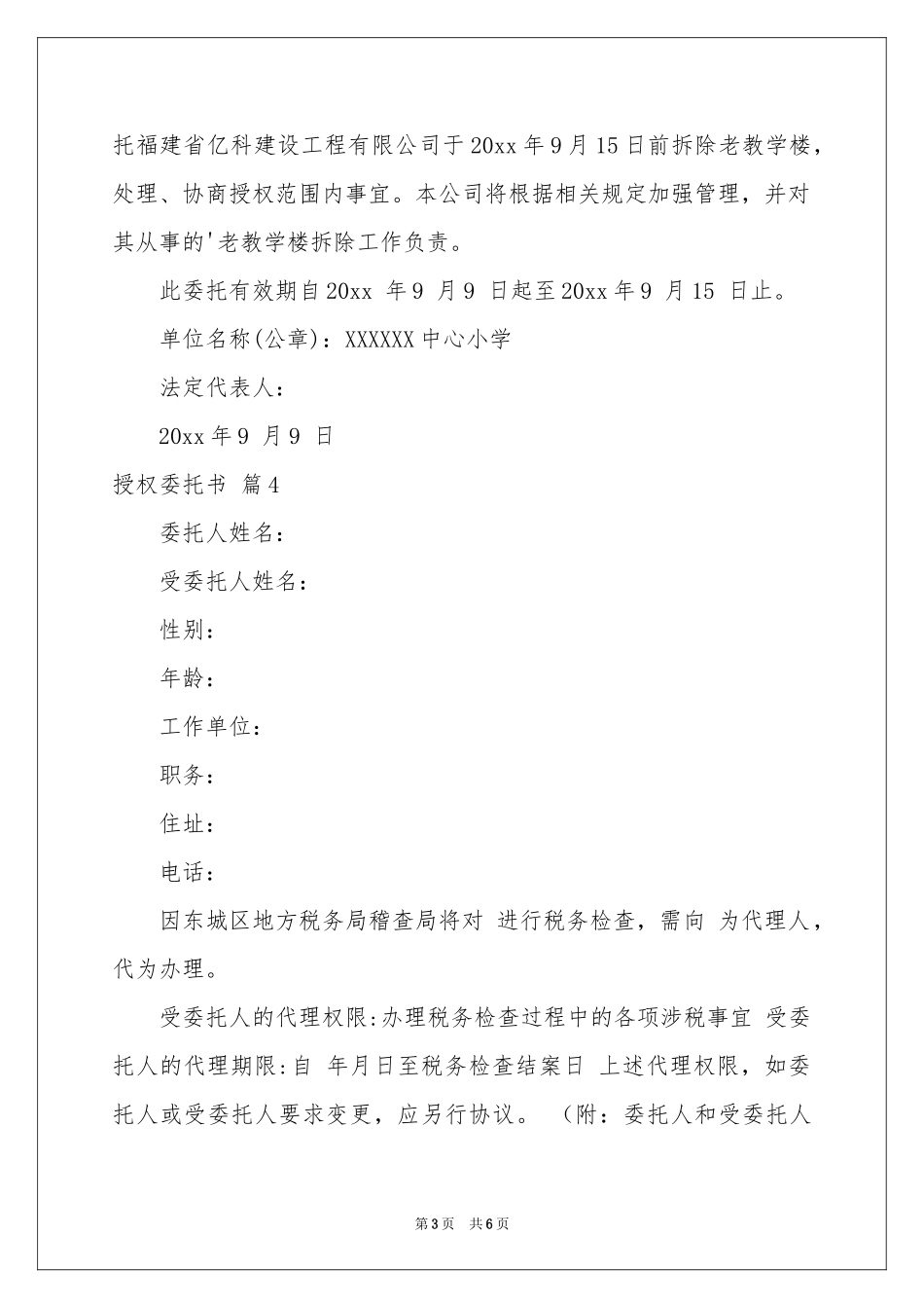 关于授权委托书集合八篇_第3页