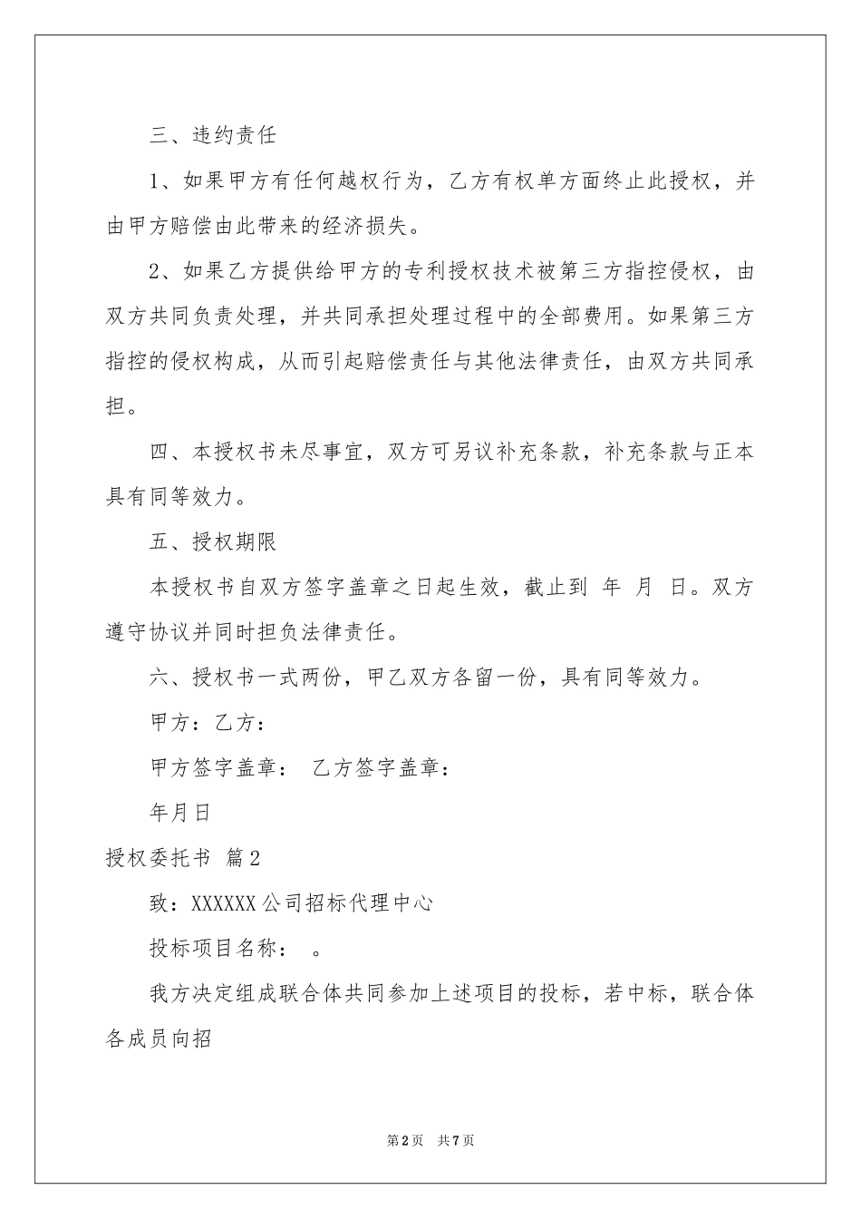 关于授权委托书汇编六篇_第2页