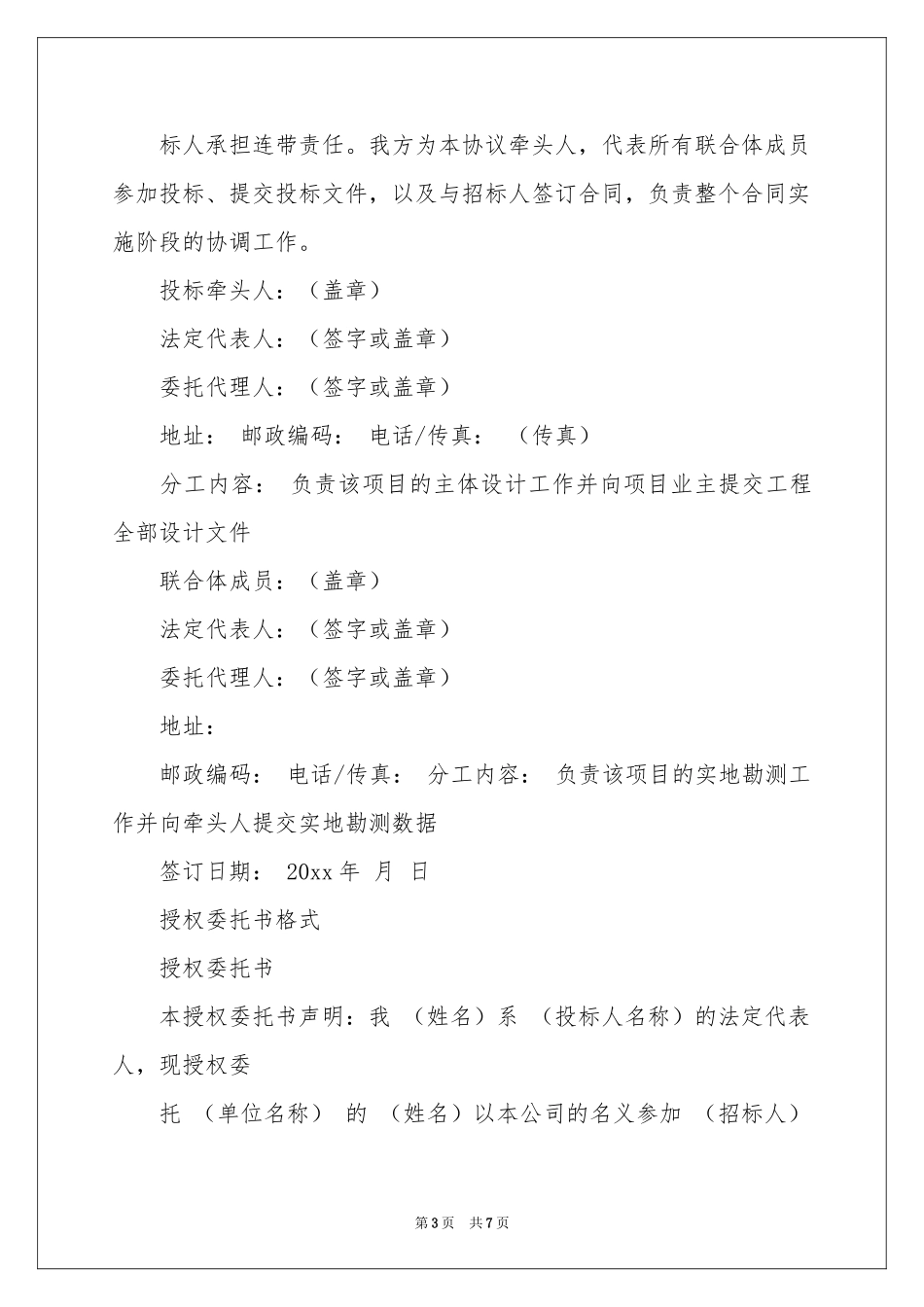 关于授权委托书汇编六篇_第3页