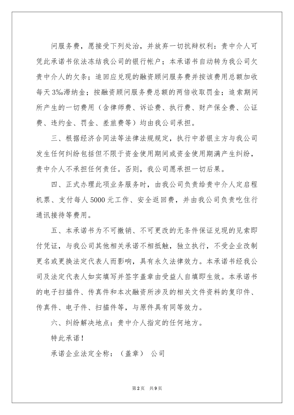 关于授权委托书集合七篇_第2页