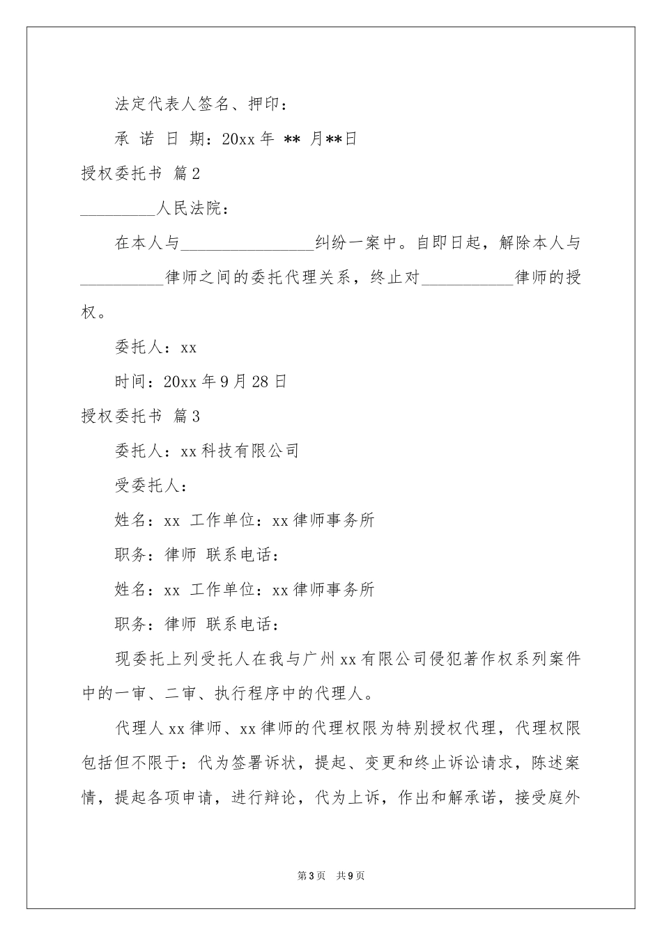 关于授权委托书集合七篇_第3页