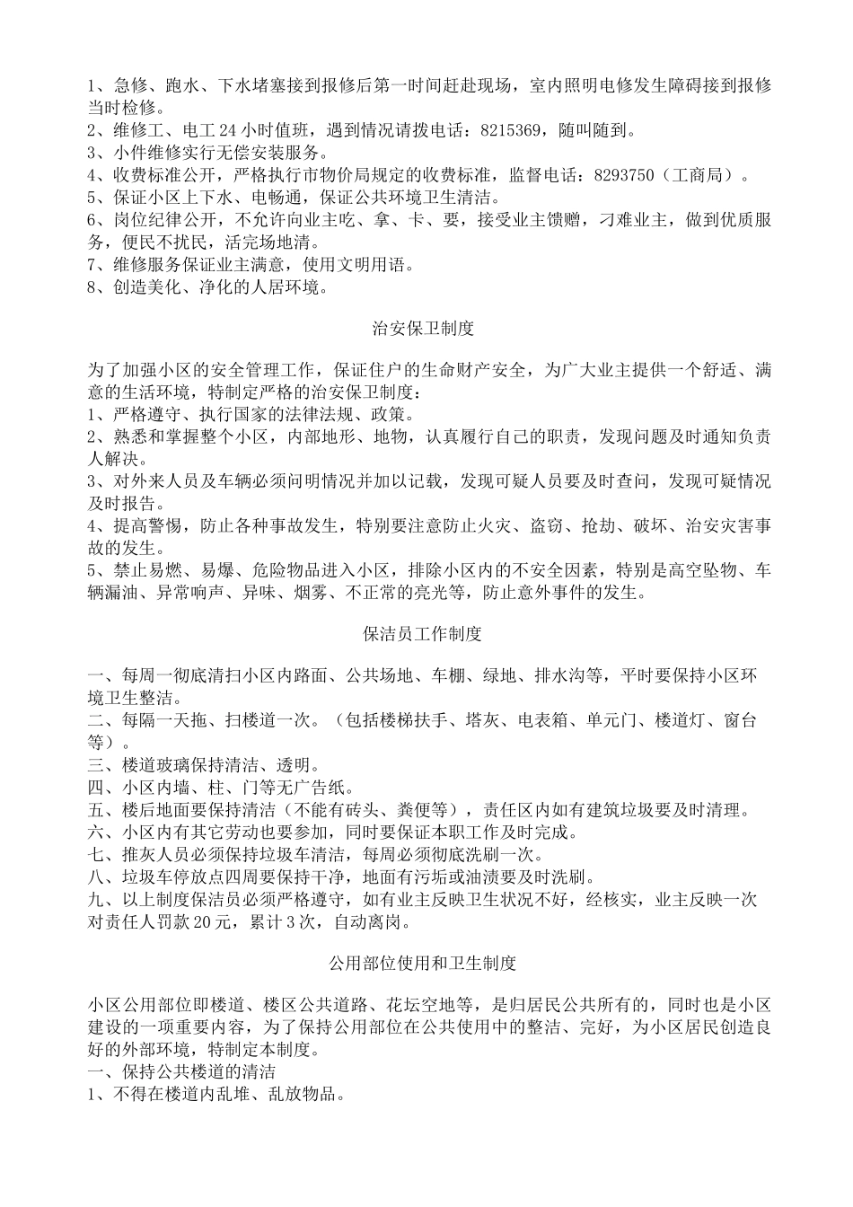 物业管理公司各项规章管理制度_第3页