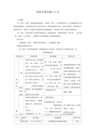 砂(碎石)垫层施工工艺