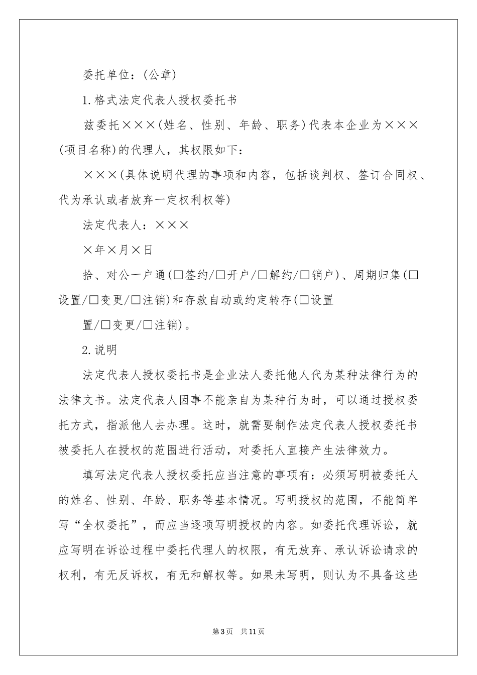 关于授权委托书汇编七篇_第3页