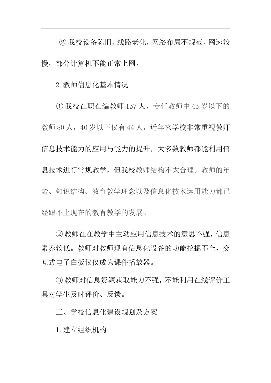 正阳一中教师信息技术20整校推进规划_第2页